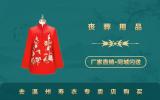 溫州壽衣都在哪里買？去溫州壽衣專賣店購買