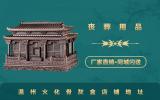 溫州火化骨灰盒哪里有賣？溫州火化骨灰盒店鋪地址