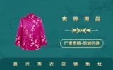 嘉興壽衣店在哪里？嘉興壽衣店鋪地址詳情