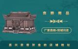 嘉興賣骨灰盒的店在哪里？嘉興賣骨灰盒的店鋪地址