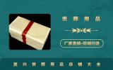 嘉興喪葬用品店有哪些？嘉興喪葬用品店鋪大全