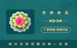 紹興出殯花圈多少錢？紹興出殯花圈價格一覽表