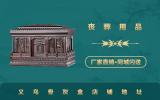 義烏賣骨灰盒的店在哪里？義烏骨灰盒店鋪地址詳情
