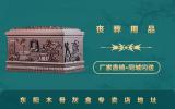 東陽木骨灰盒專賣店在哪里？東陽木骨灰盒專賣店地址