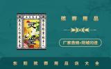東陽殯葬用品店有哪些？東陽殯葬用品店大全
