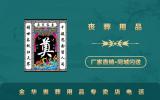 金華喪葬用品專賣店地址_金華喪葬用品專賣店電話