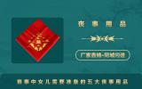 一般喪事女兒買什么？喪事中女兒需要準備的五大喪事用品