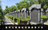 溫州公墓地址位置在哪里？溫州公墓地址位置信息大全