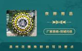 溫州的花圈挽聯(lián)是怎么寫的？溫州花圈挽聯(lián)的寫法要點(diǎn)