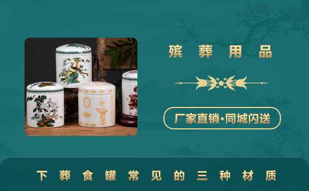 一起下葬的食罐是什么材質(zhì)的？下葬食罐常見的三種材質(zhì)