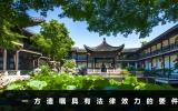 一方遺囑有法律效力嗎？一方遺囑具有法律效力的要件
