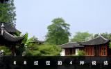 88過世怎么說？88過世的4種說法