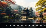 丈人離世的句子怎么說？丈人離世的句子簡(jiǎn)短說法