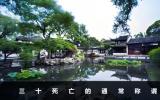 三十死亡叫什么？三十死亡的通常稱謂