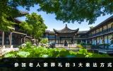 參加老人家葬禮怎么說？參加老人家葬禮的3大表達方式