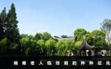偏癱老人臨終前的種種征兆_偏癱老人臨終前的生理表現