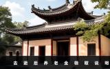 去逝后養老金還能領嗎？去逝后養老金領取說明