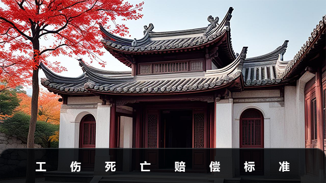 上班死亡賠償標準多少錢啊
