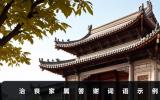 治喪家屬答謝詞語怎么說？治喪家屬答謝詞語示例