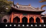 金華殯儀館地址在哪里？金華殯儀館的地址位置