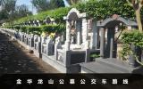 金華龍山公墓地址在哪里？金華龍山公墓公交車路線