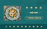 義烏追悼花圈在哪里？義烏追悼花圈店鋪地址