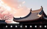 永康殯儀館在哪？永康殯儀館地理位置