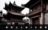 將死的人會有什么表現？將死之人的3大表現