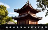 將死老人為何不吃飯？將死老人不吃飯的4大原因