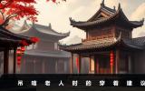 吊唁老人如何行禮？吊唁老人的行禮方式
