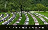 丈人下葬女婿能去墳地嗎？丈人下葬女婿去墳地的習俗