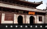 東陽燒紙在哪里燒比較好？東陽燒紙的合適地點