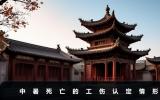 中暑死亡算工傷嗎？中暑死亡的工傷認定情形