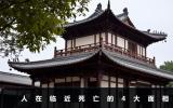 臨近死亡的人有什么面相？人在臨近死亡的4大面相