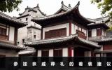 親戚葬禮穿什么衣服？參加親戚葬禮的著裝建議