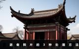 去逝者的照片怎么處理好？逝者照片的3種處理方法