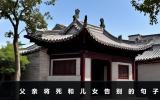 父親將死該說些什么？父親將死和兒女告別的句子