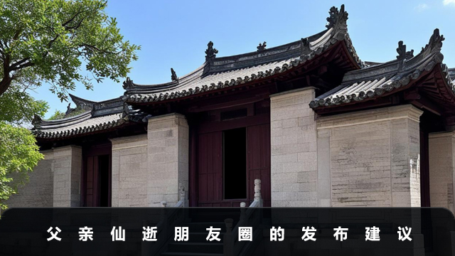 父親仙逝怎么發(fā)朋友圈