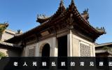 老人死前手在空中亂抓是咋回事？老人死前亂抓的常見原因