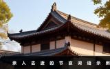 親人去逝怎么說節哀詞語？親人去逝的節哀詞語示例