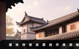 存放遺體怎樣開發票嗎？遺體存放發票的開具流程