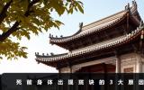 死前身體為什么會(huì)出現(xiàn)斑塊？死前身體出現(xiàn)斑塊的3大原因