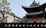東陽殯葬服務公司電話多少？東陽殯葬服務公司電話號碼
