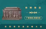 東陽(yáng)賣骨灰盒的地方有哪些？東陽(yáng)骨灰盒店鋪大全