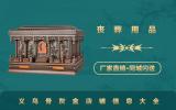 義烏賣骨灰盒的店鋪有哪些？義烏骨灰盒店鋪信息大全