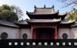 喪葬咨詢預約電話號碼是多少？喪葬咨詢預約聯系電話號碼