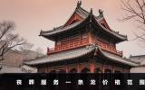 喪葬服務一條龍一般多少錢？喪葬服務一條龍價格范圍