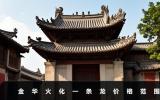金華火化一條龍多少錢？金華火化一條龍價格范圍
