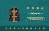 金華訂制壽衣哪家好？金華壽衣訂制商家推薦