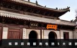 殯葬咨詢服務包括什么？殯葬咨詢服務包括5大項目